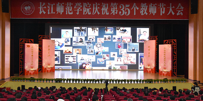 学校隆重举行第35个教师节庆祝大会